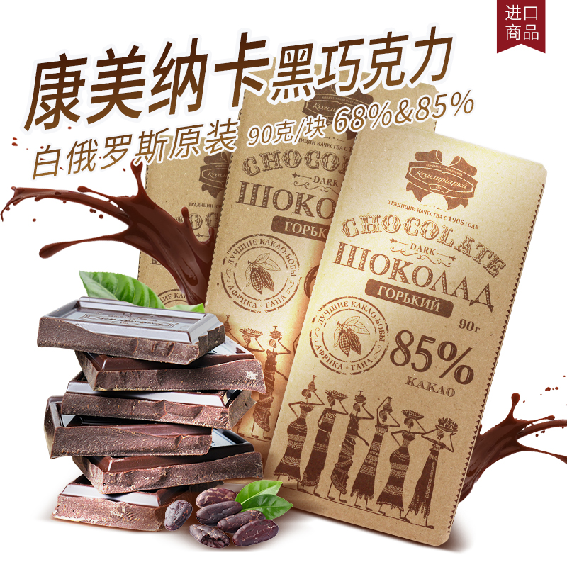 纯可可脂白俄罗斯原装进口黑巧克力68%72%85%90%牛皮纸包装90g-图0