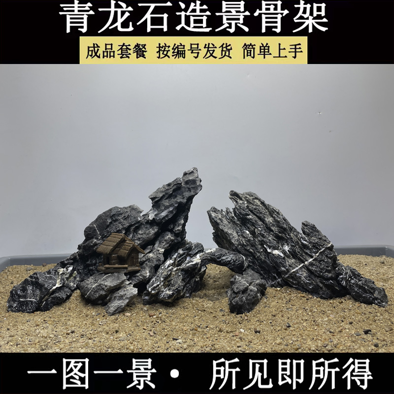 酸洗青龙石造景全套餐骨架成品鱼缸天然大块假山草缸石头水草布景-图2