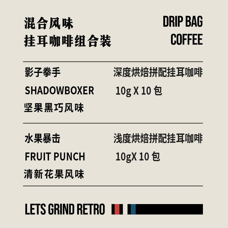 【LETSGRIND】精品挂耳咖啡套装RETRO系列20包10g混合风味黑咖-图1