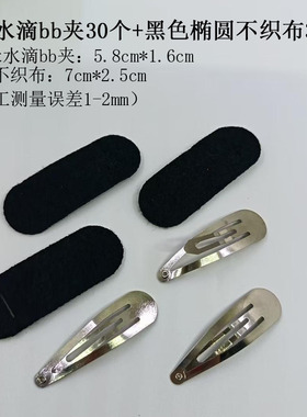1.5MM加厚加硬不织布和水滴夹