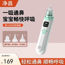 Net Cheong Inhalers Nasal nasal flushing Scrap cleaning special toddler children Electric baby freshly washed baby