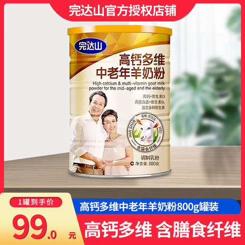 完达山高钙多维中老年羊奶粉富硒高钙乳铁蛋白羊乳粉800g700g罐装-图3