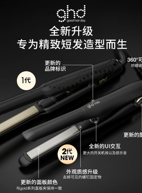 【立即付定】ghd迷你直板夹男士夹板蓬松发根细软塌高颅顶女短发