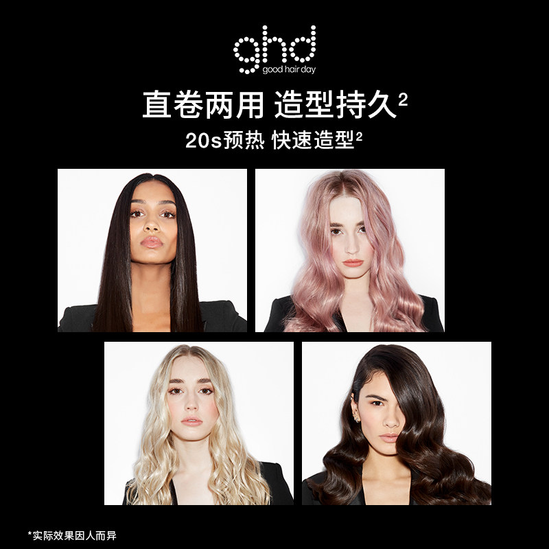 【新年礼物】ghd铂金版直板夹卷发器持久定型卷发棒两用卷发器
