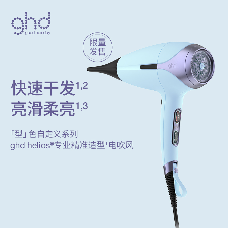 ghd春夏限定款吹风机家用电吹风护发负离子大功率速干宿舍用学生