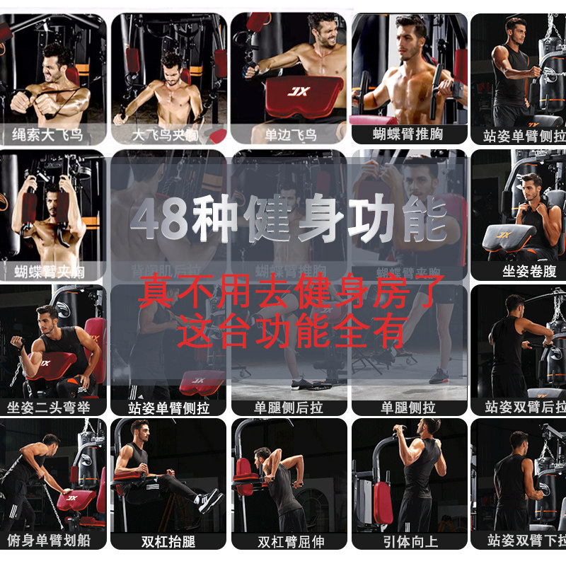  军霞豪迈力量训练器械(综合型)