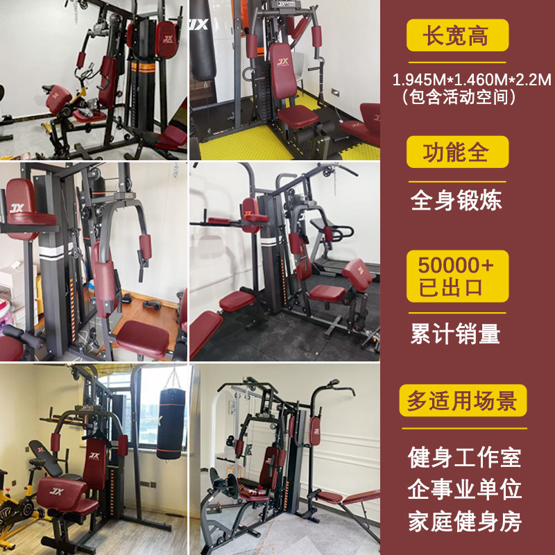  军霞豪迈力量训练器械(综合型)