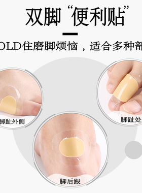 【超薄夹心款】防磨贴防磨脚