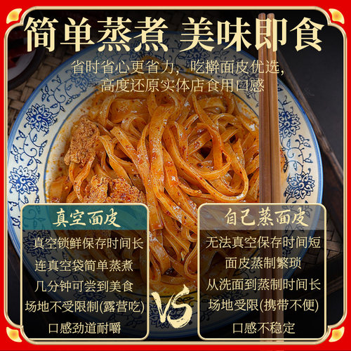 擀面皮陕西宝鸡岐山擀面皮西安特产美食小吃速食早餐真空陕西凉皮-图2