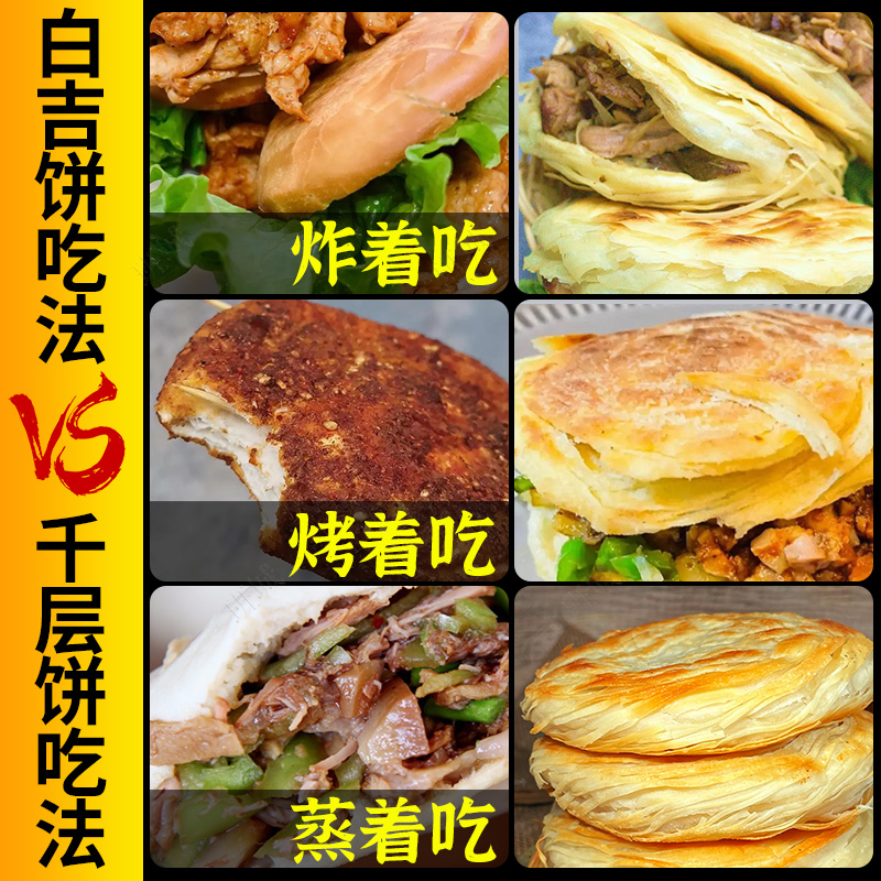 白吉馍饼西安肉夹馍饼胚商用白皮烧饼手工百吉馍早餐速食陕西特产 - 图1