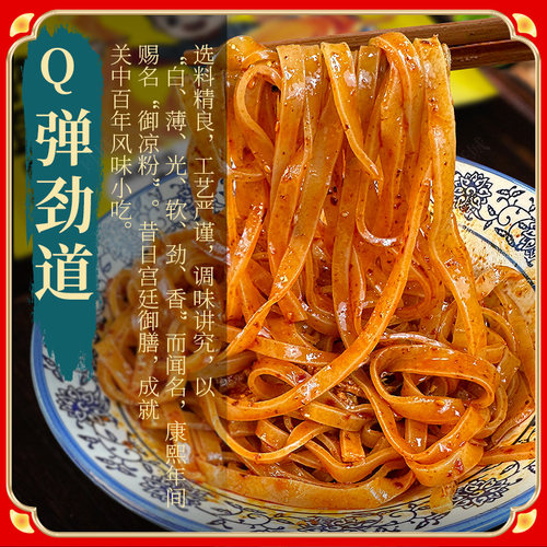 擀面皮陕西宝鸡岐山擀面皮西安特产美食小吃速食早餐真空陕西凉皮-图0