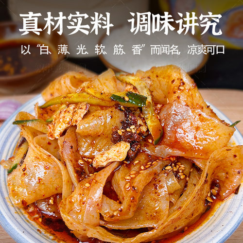 宽刀擀面皮陕西宝鸡岐山擀面皮西安特产美食小吃早餐真空陕西凉皮 - 图0