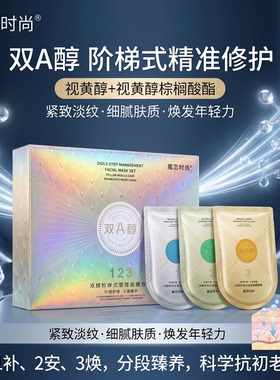魔恋时尚双A醇阶梯式管理面膜组合蚕丝面贴膜1盒21片新款