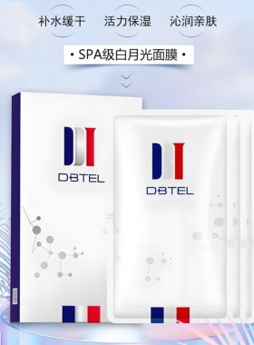 DBTEL白月光面膜小白膜补水修护亮白嫩肤改善暗黄粗糙