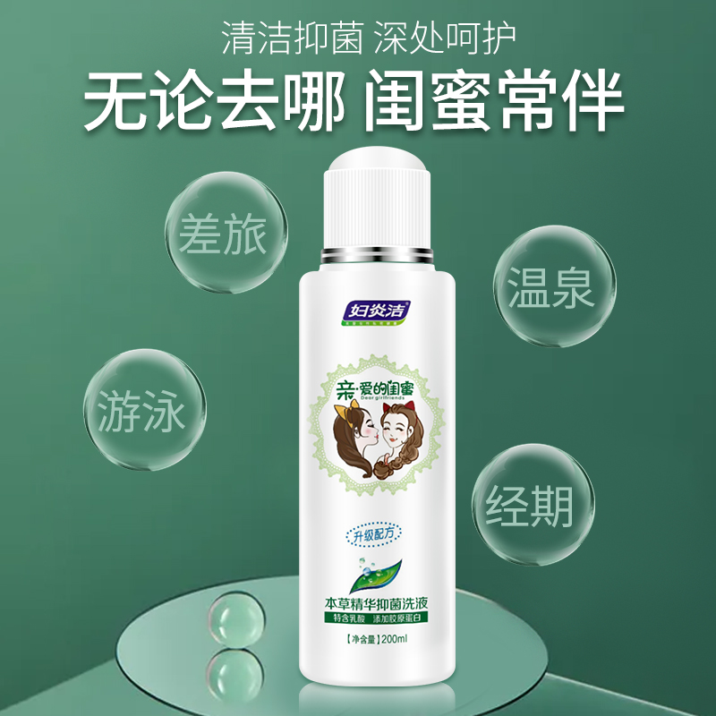 婦炎潔草本私處洗液抑菌女性護理液抑菌沖洗清洗液_婦炎潔叮當專賣店_洗護清潔劑_衛生巾_紙_香薰