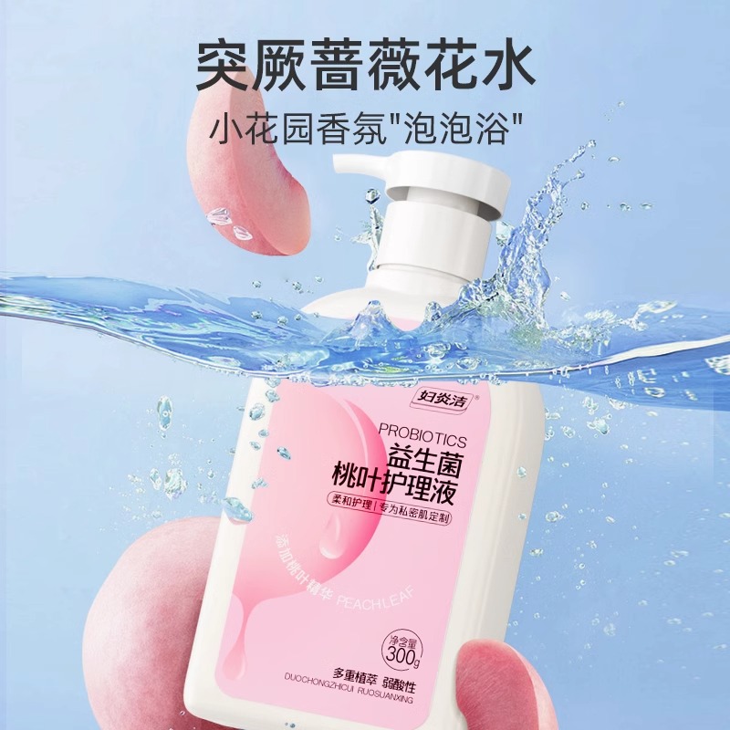 妇炎洁私处洗护液抑菌清洗液洁阴清洗剂外阴祛味清洗液私密护理液