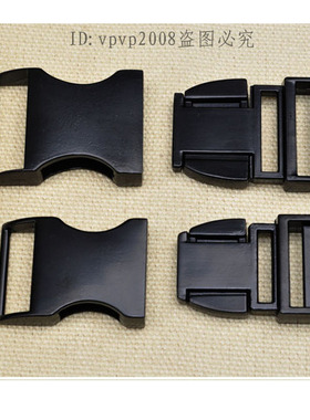 黑色插扣2.5cm2cm户外金属