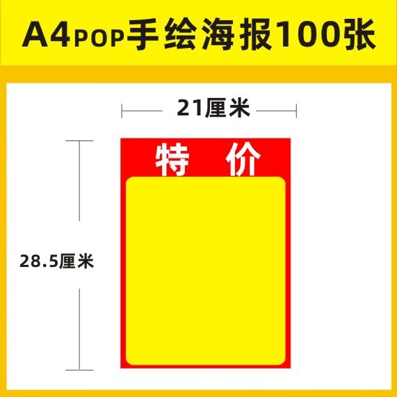 A4手写好消息双面POP海报纸可打印宣传广告纸特价超市价格牌100张,淘宝优惠券,粉丝福利购,淘宝优惠卷