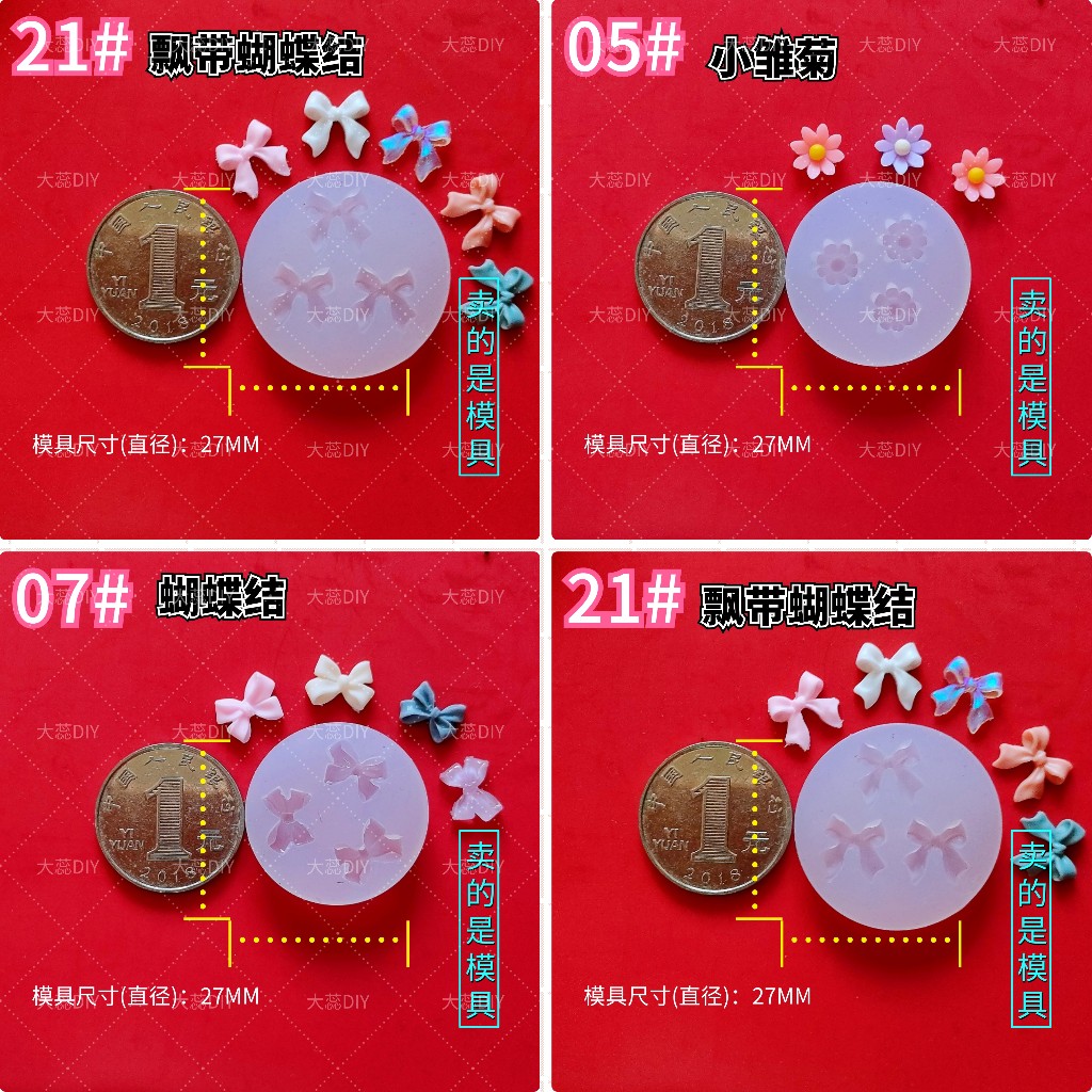 【微缩饰品模具1】迷你滴胶UV胶食玩装饰美甲花蝴蝶结鱼DIY小配件 - 图0