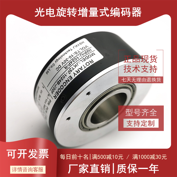 JKT30-1024B-J30F电梯自动化设备光电编码器ROTARY ENCODER - 图1