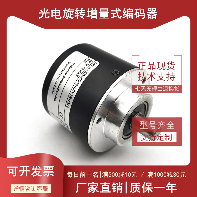 EB58C10-L5Y1R-1024数控主轴光电编码器ROTARY ENCODER - 图0