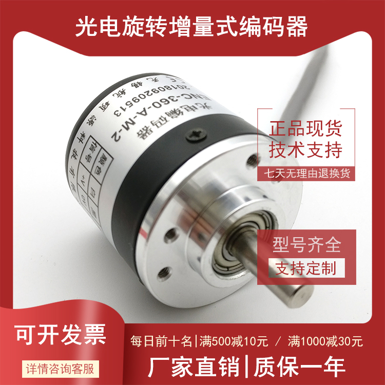 ENC-360-A-M-2光电编码器脉冲360线轴6mm全新现货ROTARY ENCODER - 图1