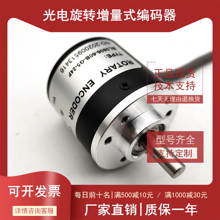 BL3806-60B-G5-24F增量光电编码器G5-24C质保一年ROTARY ENCODER - 图1