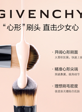 官方粉底刷Givenchy/纪梵希