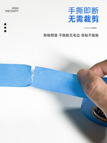 弱粘性无痕美纹纸胶带乳胶漆艺术漆家装不伤墙面低粘性和纸胶带 - 图1