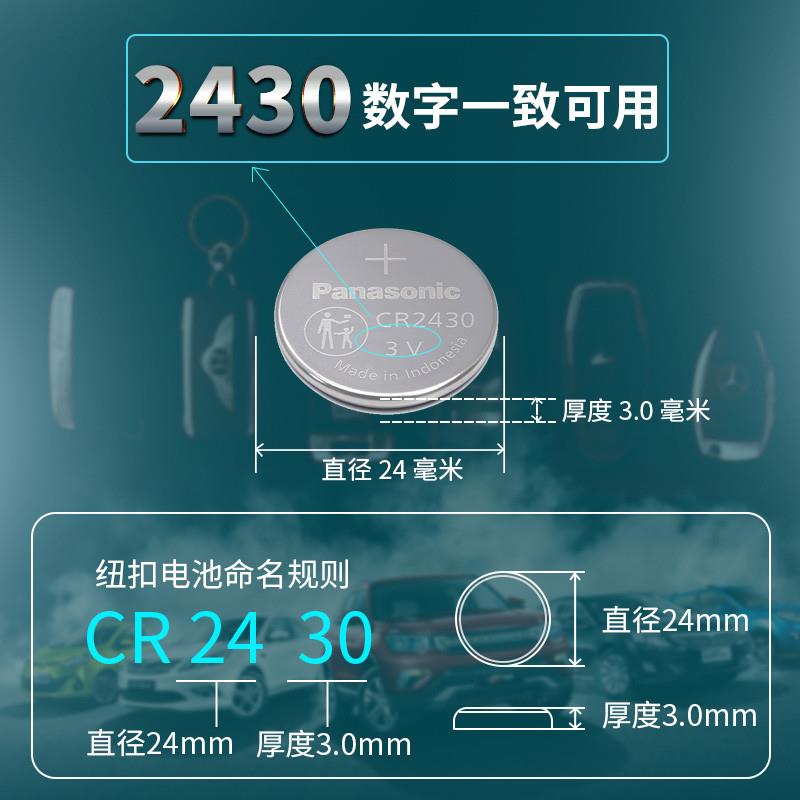 松下CR2430纽扣电池3V遥控器锂电子原装GR2430H圆形型号lithium c-图1