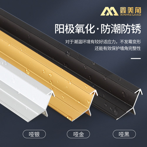 瓷砖尖阳角收边条铝合金收口条倒角包边条转角护角条阳角线鑫美角 - 图1