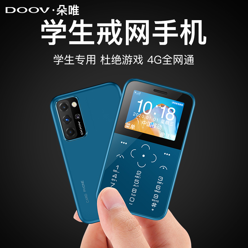 DOOV/朵唯 V9迷你学生手机戒网瘾专用4G全网通儿童初中生老人机-图0