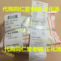 Domestic Tongrentang Old Medicine Laid Nine Taste Biochemical Soup Moon Maternity