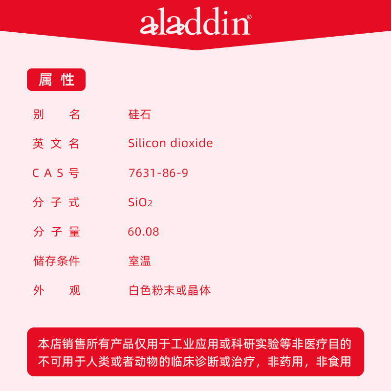 阿拉丁试剂 二氧化硅粉末 纳米颗粒 分析纯 生物化学科研实验代购,淘宝优惠券,粉丝福利购,淘宝优惠卷