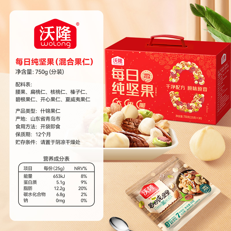 沃隆每日纯坚果750g/30袋混合干果果仁休闲孕妈健康零食礼盒 - 图3