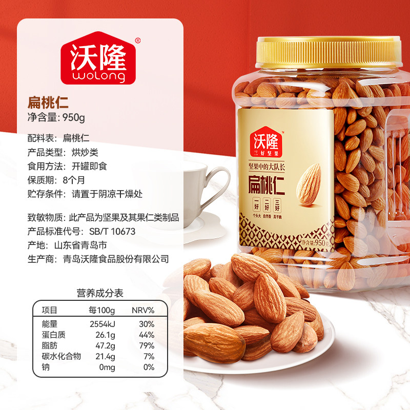 沃隆每日扁桃仁950g大罐装去壳坚果 沃隆食品杏仁/巴旦木