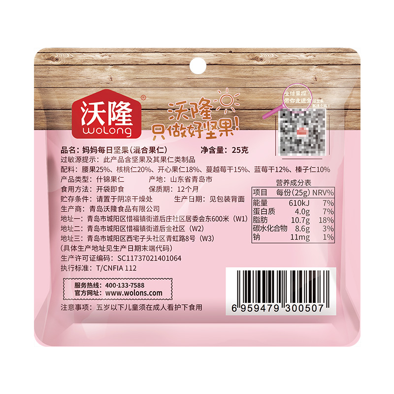 沃隆妈妈每日525g孕妇吃的干果仁 沃隆食品混合坚果