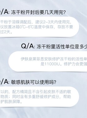 伊肤泉安肤修护冻干粉补水保湿舒缓去红祛痘敏感肌屏障修复精华液