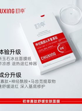 舒缓安肤面膜正品熬夜敏感肌急救