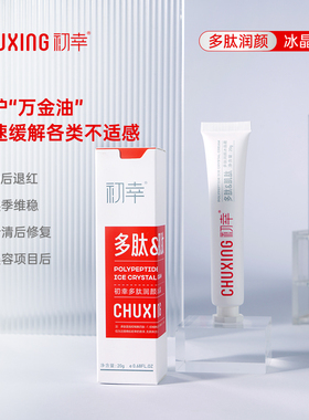 初幸多肽润颜冰晶修护凝胶舒缓