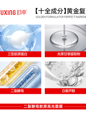 初幸二裂酵母胶原高光面膜涂抹面膜熬夜急救淡纹发光肌灯泡肌保湿