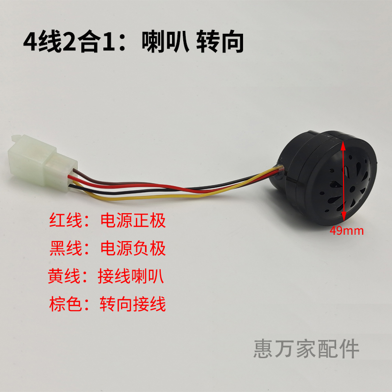 电动车喇叭电瓶车高音喇叭防水两轮车喇叭48V60v仪表灯头喇叭配件 - 图1