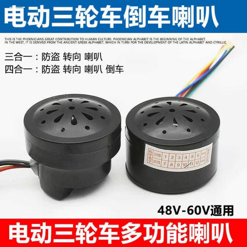 电动三轮车语音倒车喇叭 48v60v72v三合一四合一蜂鸣转向防盗倒车 - 图1