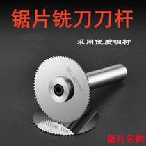 Saw blade milling cutter bar shank CNC Numerical control milling machine tungsten steel saw blade with white steel high speed steel alloy saw blade