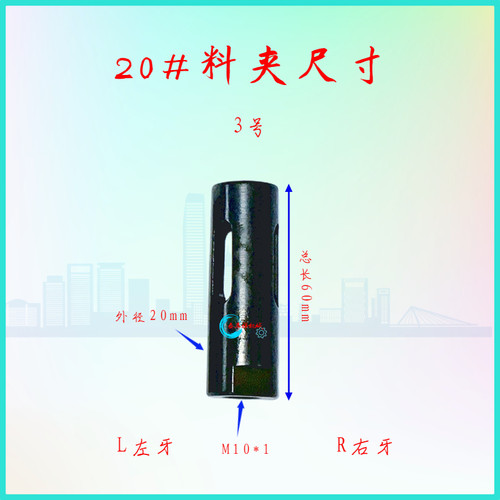 台湾LJR料夹3~14.5孔 20型中意 M10*1右左螺纹普锣各牌机器用 - 图2