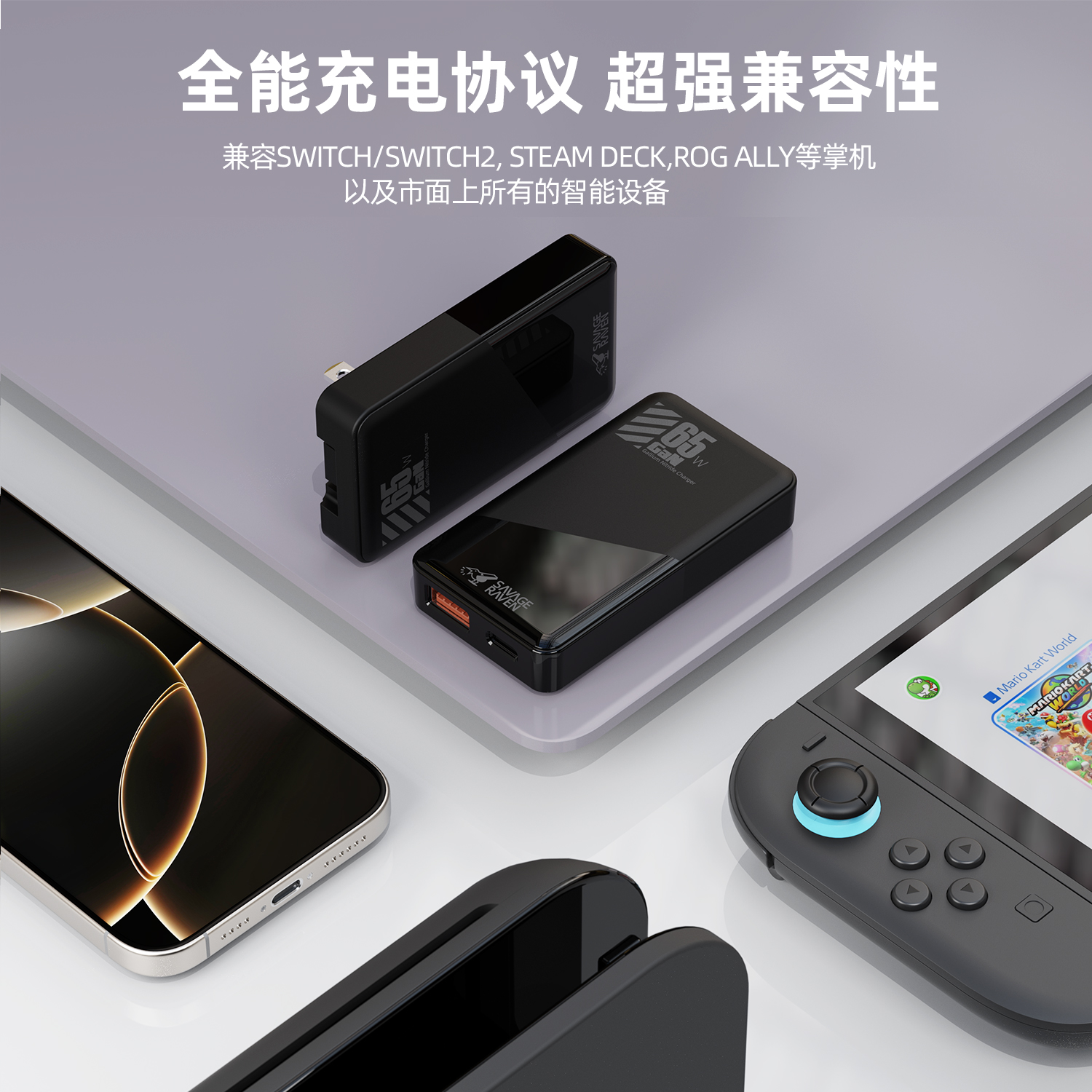 Skull & Co. 65W氮化镓充电器skullco骷髅雾鸦savage raven type C+A双口快充适用于SWITCH2/SD/ROG ALLY - 图1