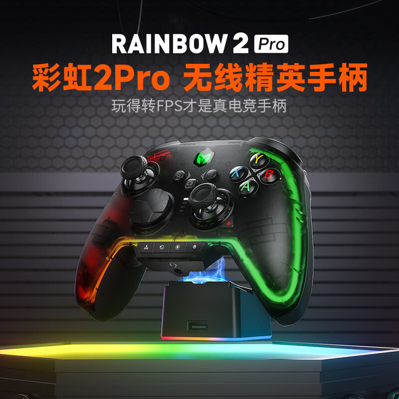 墨将彩虹2PRO多模精英电竞游戏手柄Switch手机PC电脑艾尔登法环apex猛兽派对原神地平线塞尔达幻兽帕鲁文明6-图1