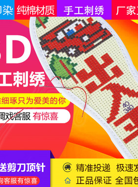 送针线新款包邮婚庆十字绣鞋垫