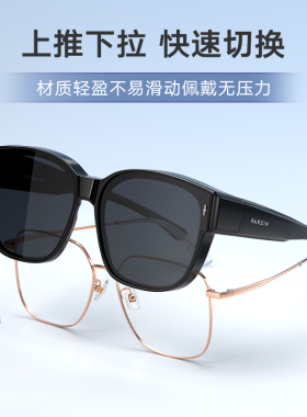 PARZIN/帕森墨镜可套近视镜防晒