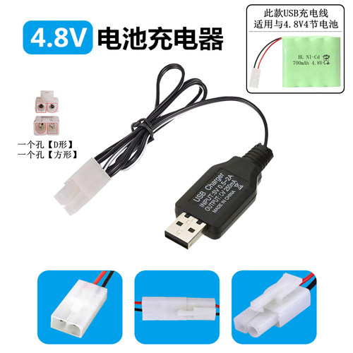 遥控车电池组玩具充电器3.6v4.8v6v7.2v8.4v9.6v3.7vUSB充电线 - 图3